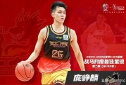 庞峥麟落选男篮出征名单引热议！球迷打抱不平“选人标准惹争议”