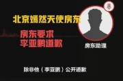 咪咕体育登录入口-反转！北京嫣然天使医院房东要求李亚鹏公开道歉，网友已捐1000万